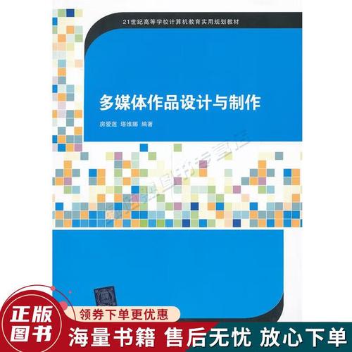 从概念到实现 多媒体作品设计与制作中多媒体设计的核心作用